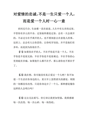 对爱情的忠诚-不是一生只爱一个人-而是爱一个人时一心一意.pdf