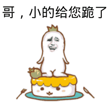 跪了小的给您跪了膜拜gif动图_动态图_表情包下载_soogif