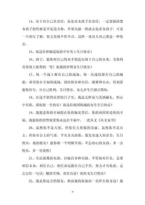 送给朋友的生日祝福语女生简短65句_第3页