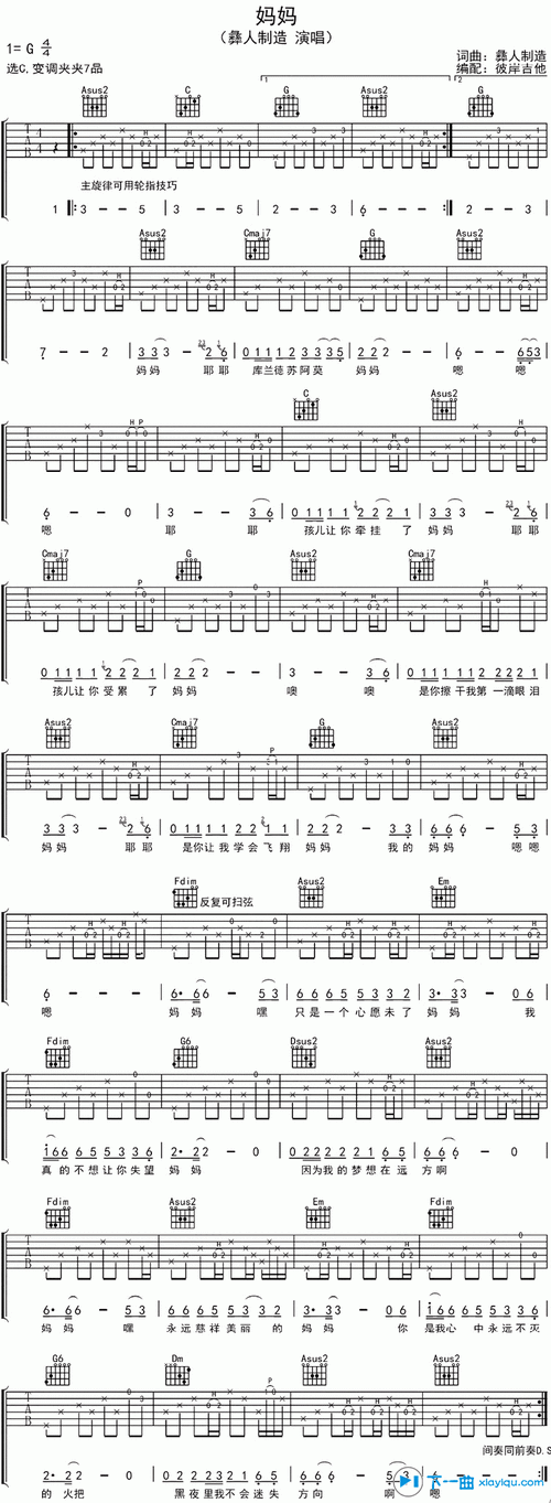 彝人制造 妈妈吉他谱g调 妈妈六线谱