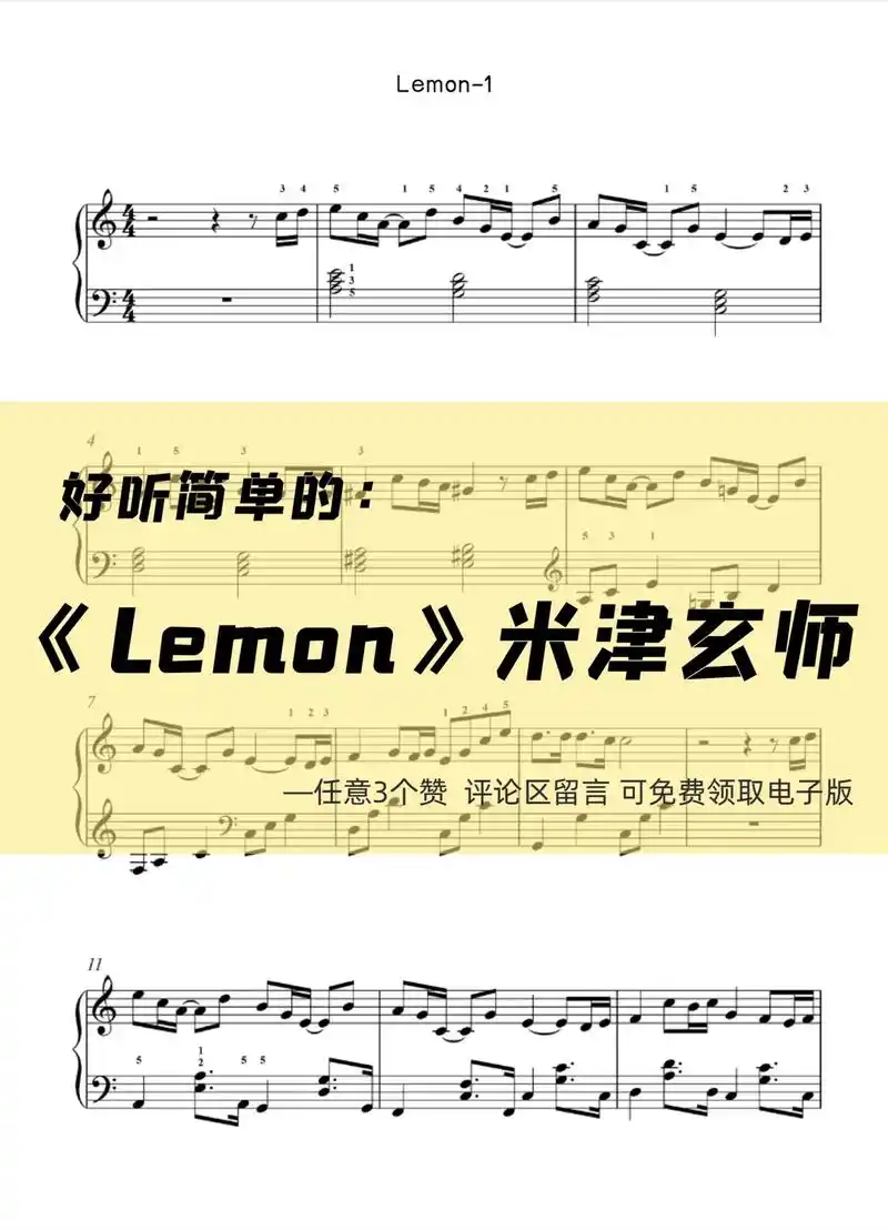 乐谱分享:好听简单的—第18首《lemon》97 #钢琴 # - 抖音
