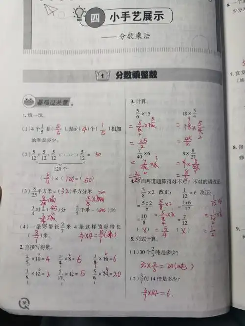 分数乘法同步答案1