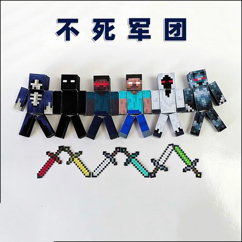 世界纸模烦村烦人的村民纸模溺尸王蛇刃村民芥末him分身战神 不死军团