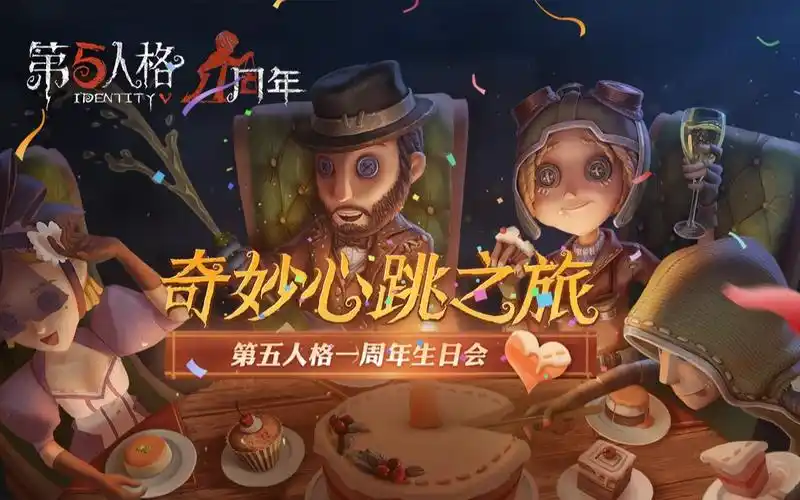 【第五人格】一周年回顾视频pv