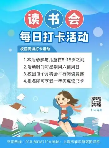 读书会打卡活动宣传印刷海报