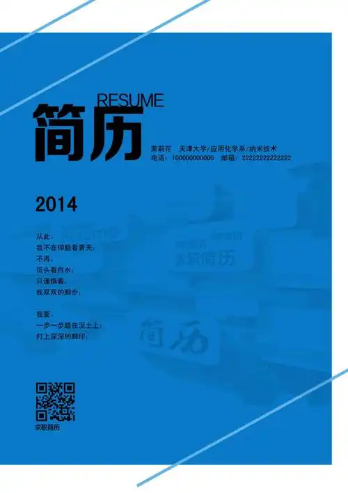 应大学毕业生创意经典个人求职简历模板word版279