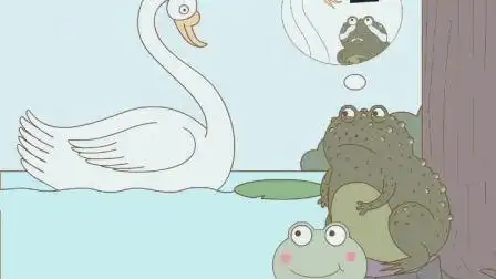 癞蛤蟆和天鹅的爱情故事