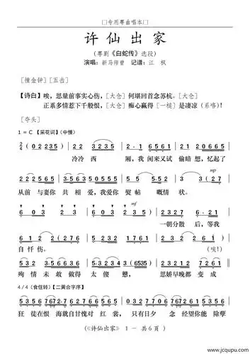 [粤曲]许仙出家(粤剧《白蛇传》选段)简谱-曲谱 - 酷好简谱