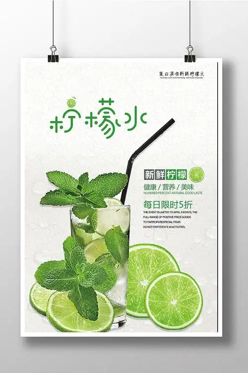 夏日饮品奶茶店清爽柠檬汁海报设计