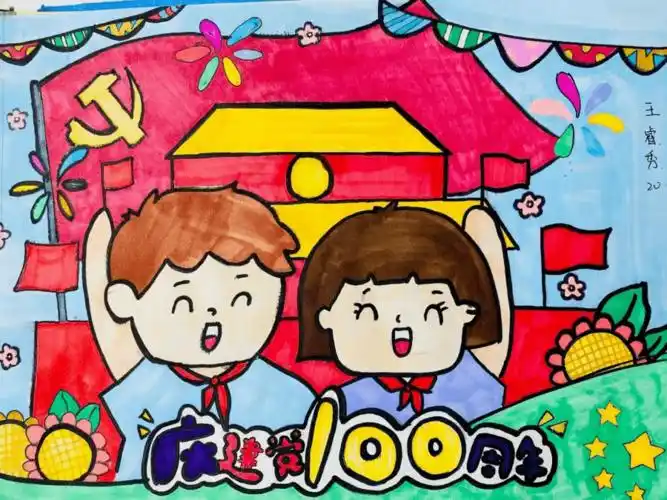 建党百年展望中国2020级15班建党一百周年主题活动