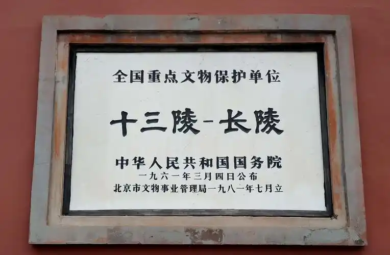 北京十三陵--长陵游记