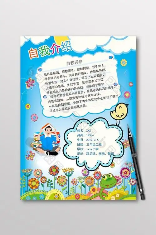 包图网提供精美好看的小学生自我介绍简历素材免费下载,本次作品主题