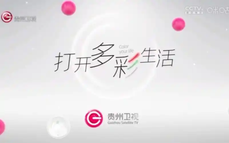 12.11贵州卫视广告