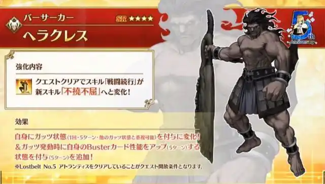 fgo狂阶赫拉克勒斯首次获强化 强化反杀能力