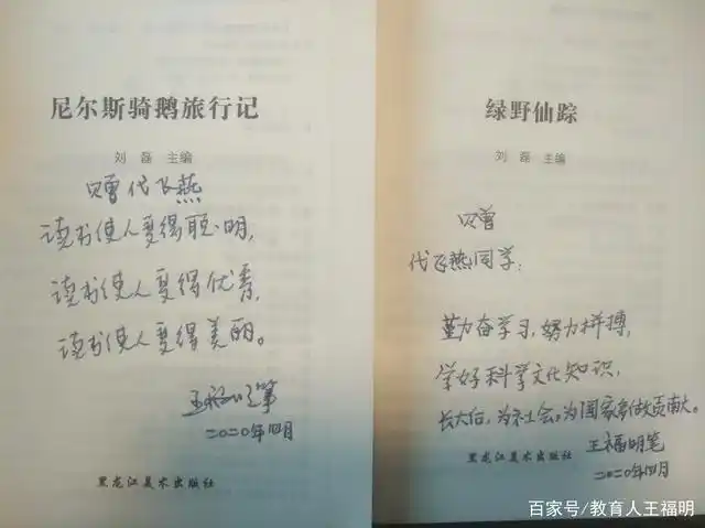 (作者在扉页上写的寄语)