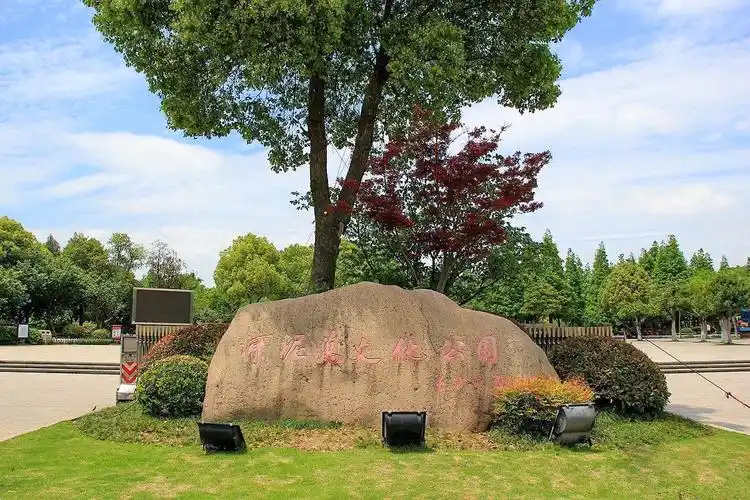 温州河泥荡文化公园
