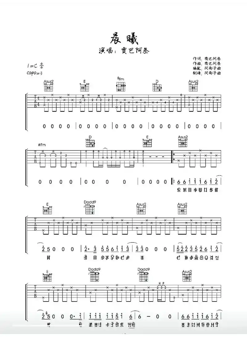 吉他谱#彝族吉他谱#吉他谱分享 #吉他教学 - 抖音