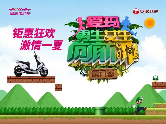 爱玛电动车 线下活动促销