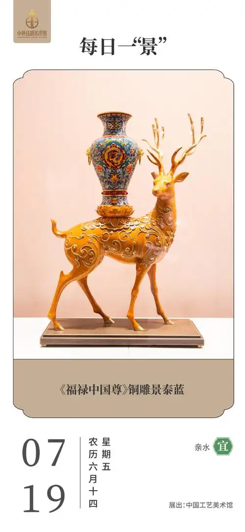 #中国工艺美术馆##钟连盛##景泰蓝#