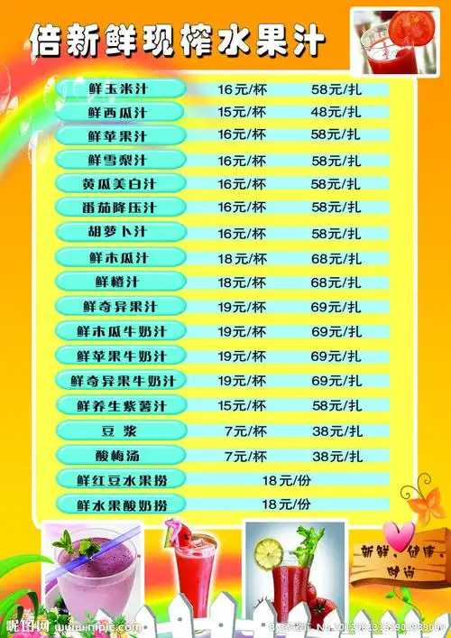 倍新鲜现榨水果汁图片