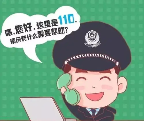 电话那头的你可知110背后的故事