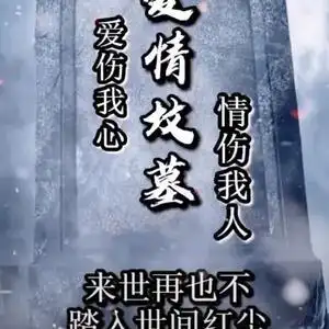 可有想过我知道被你删除那一刻心是怎么落下的～往后余生,(封心葬爱)