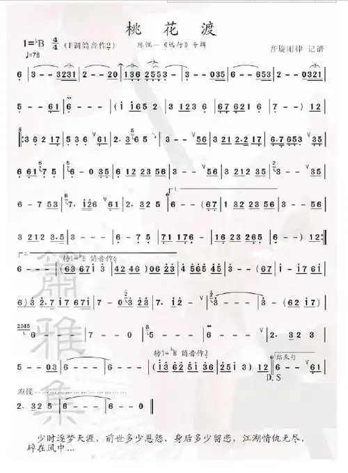 谁有陈悦《桃花渡》的简谱,能上图嘛?万分感谢