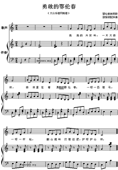 勇敢的鄂伦春简谱勇敢的鄂伦春简谱