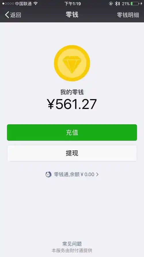 老哥们拜托帮个忙急于一张图微信钱包余额500多一点果机的谢谢