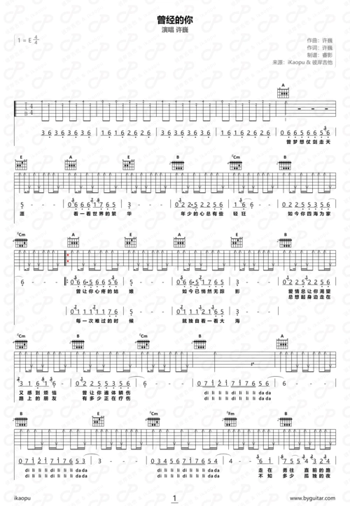 曾经的你 吉他谱
