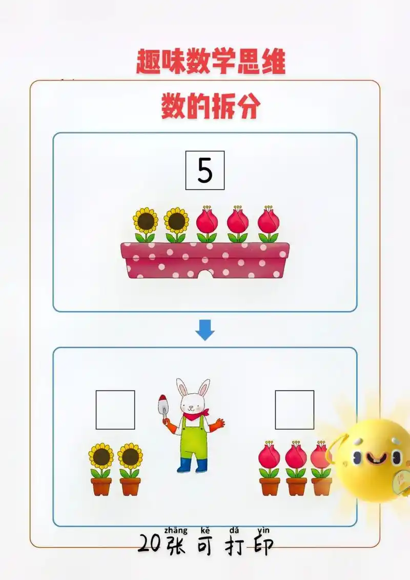 卡通数学思维训练,趣味学习数的拆分.#创作灵感 #幼小衔接数 - 抖音