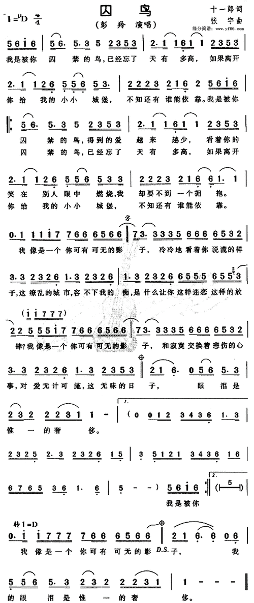 囚鸟歌词作词:十一郎 作曲:张宇演唱:彭羚 张宇我是被你囚禁的鸟已经