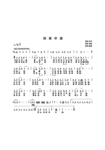 原创歌曲《祝福中国》简谱 为迷茫的自己鼓鼓劲儿