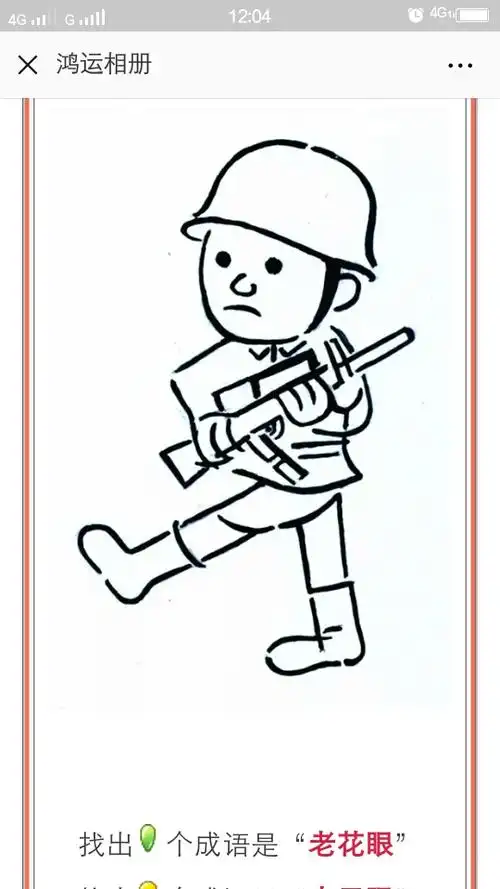 战士打仗猜成语_战士打仗的简笔画