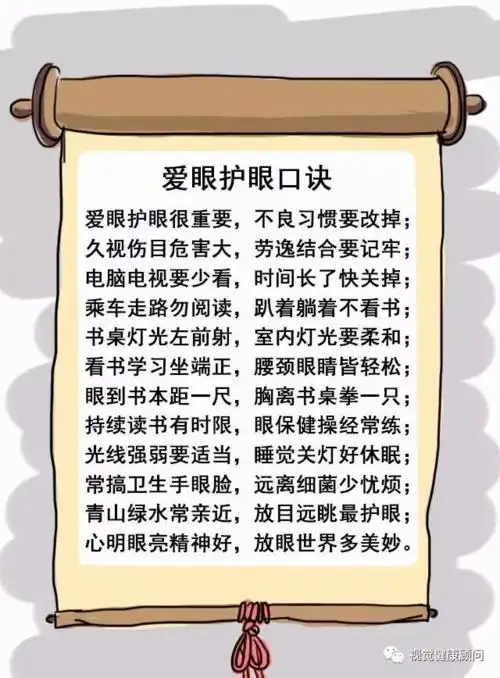 爱眼护眼请查收12个日常护眼知识