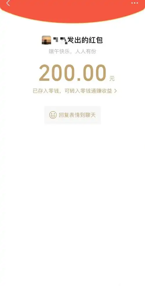 端午节公司一人发了200元红包##镜头下的笑容