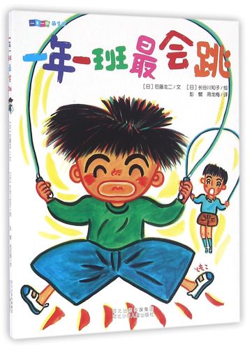 合作漫画(博)一年一班最会跳/一年一班萌学园