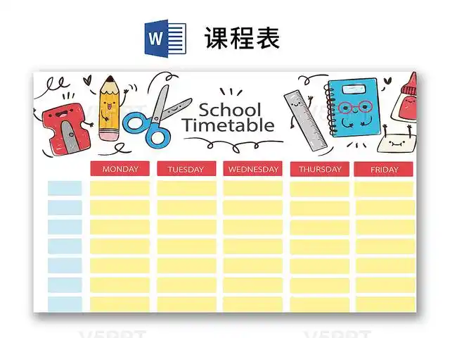 彩色简约可爱尺子卡通剪刀课程表word模板尺子简笔画彩色