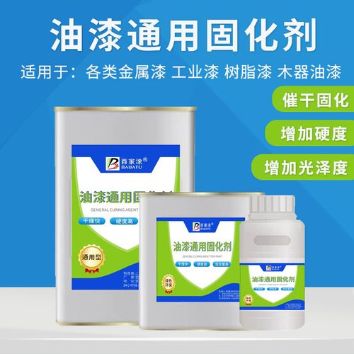 百家涂油漆通用固化剂透明催干剂硬化剂金属漆木器漆氟碳漆快干剂