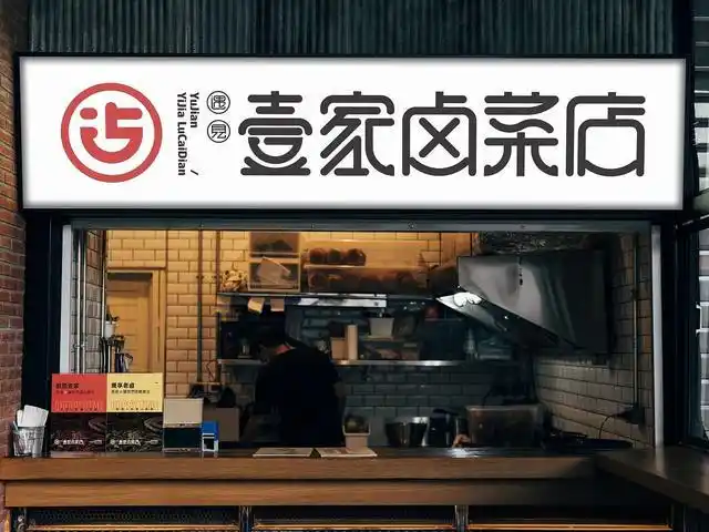 卤菜生意怎么做才能排很长的队?拖延时间真的是最有效的手段吗?