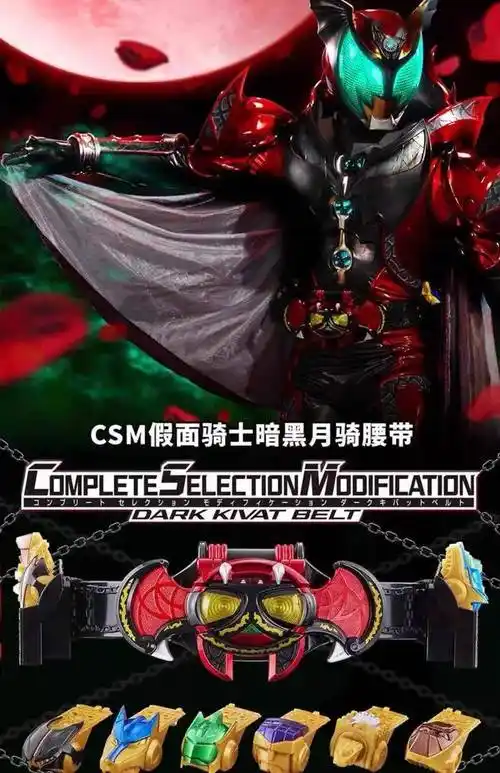 新品预定~ 万代 pb csm 假面骑士kiva 月骑暗黑kiva 变身腰带 红爹