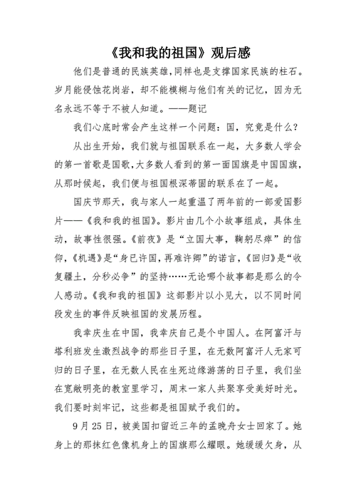 我和我的祖国观后感docx2页