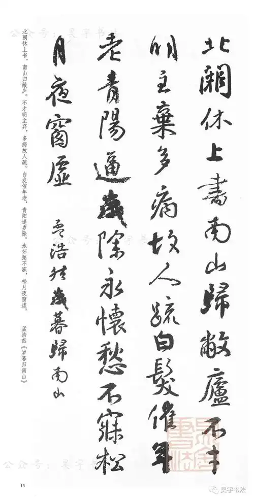 颜真卿行书集字《唐诗50首》-全文_名家名帖集字书法作品_邓丁生书法