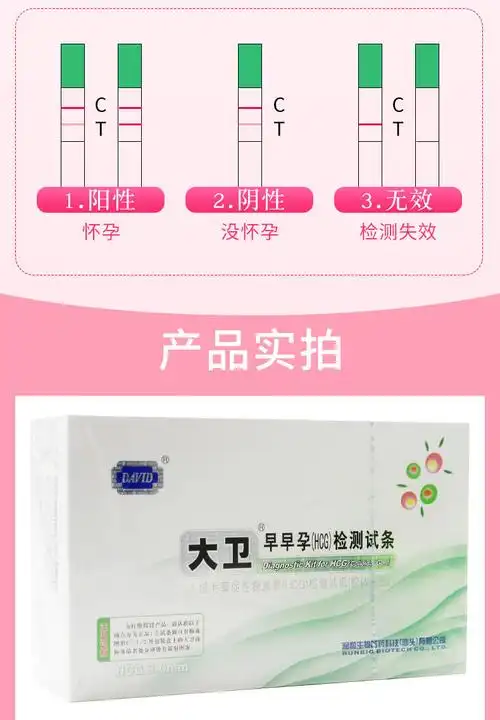 大卫早孕试纸 验孕棒早早孕测试纸验孕纸 100条测试条怀孕