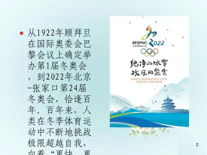 冬奥会项目介绍ppt课件