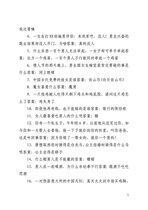 成人脑筋急转弯搞笑题目带答案docx4页