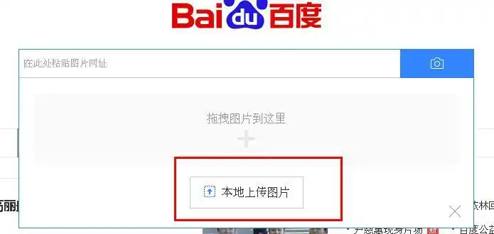 怎么在百度搜索中插入图片