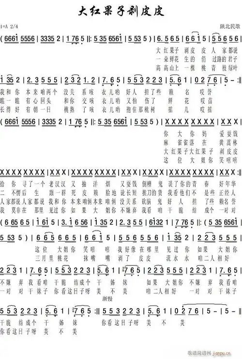 大红果子剥皮皮 歌谱简谱网