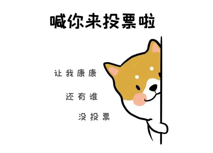 安宁市学雷锋志愿服务四个5评选火热投票中快来给3号朱洪33号妈妈帮打