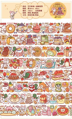 新品小麻薯胶带 整卷手账素材分装人物全套手帐和纸贴纸 夏日限定